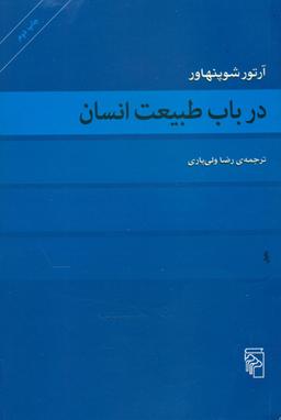 عکس در باب طبیعت انسان