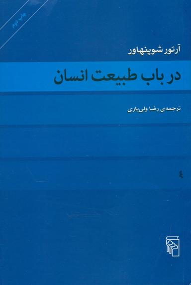 عکس در باب طبیعت انسان