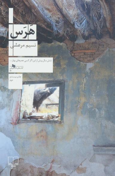 عکس هرس