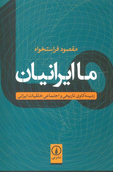 عکس ما ایرانیان
