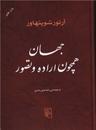 عکس جهان همچون اراده و تصور