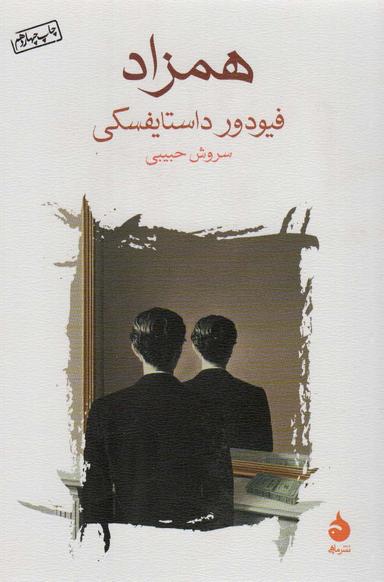 عکس همزاد
