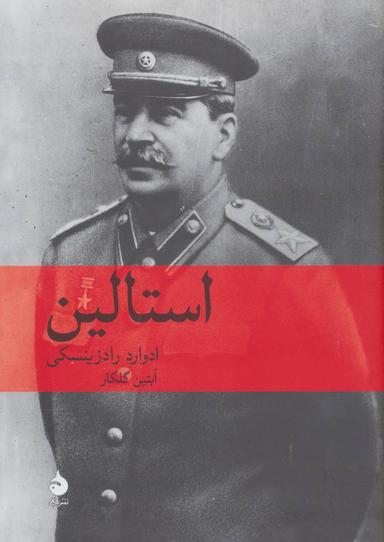عکس استالین