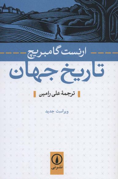 عکس تاریخ جهان