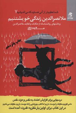 عکس ملانصرالدین زندگی خویشتنیم