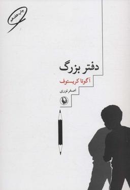 عکس دفتر بزرگ