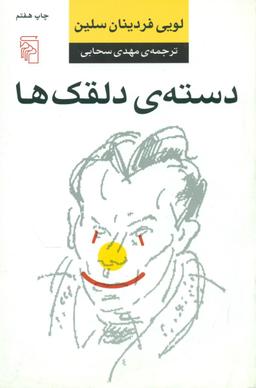 عکس دستهٔ دلقک‌ها