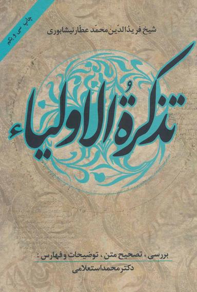 عکس تذکره‌الاولیاء