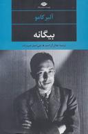عکس بیگانه
