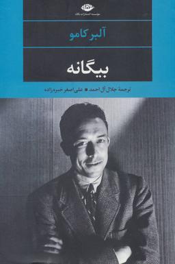 عکس بیگانه