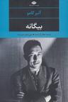 عکس بیگانه