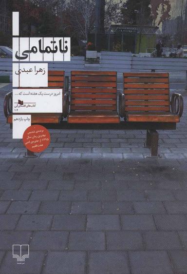 عکس ناتمامی