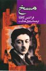 عکس مسخ