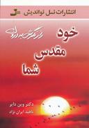 عکس خود مقدس شما