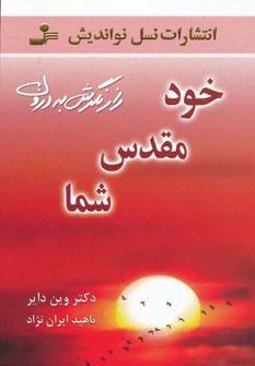 عکس خود مقدس شما