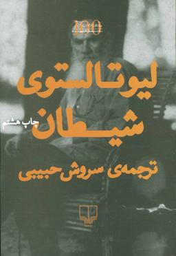 عکس شیطان