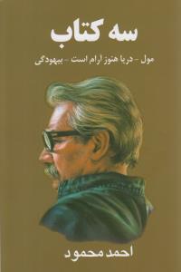 عکس سه کتاب