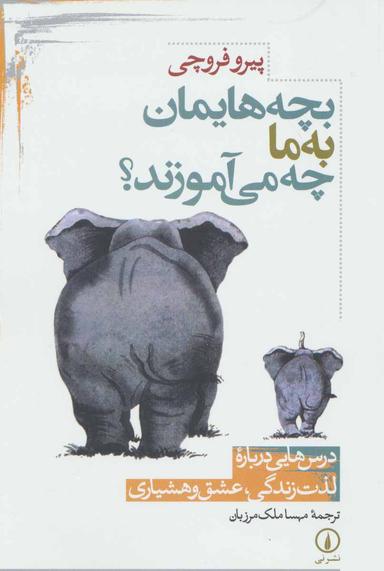عکس بچه‌هایمان به ما چه می‌آموزند؟