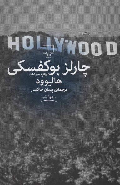 عکس هالیوود
