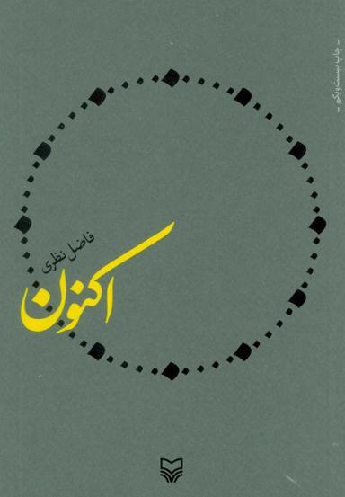 عکس اکنون