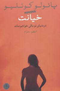 عکس خیانت