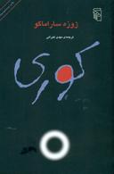 عکس کوری