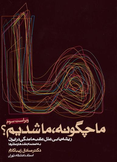 عکس ما چگونه ما شدیم