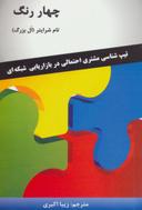 عکس چهار رنگ