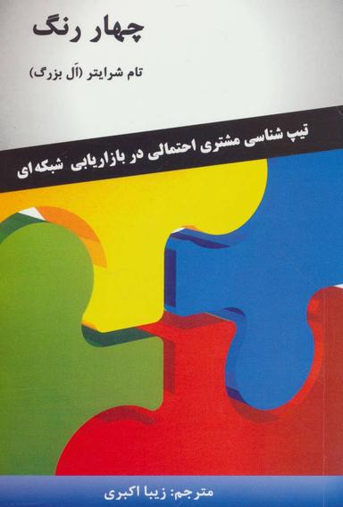 عکس چهار رنگ