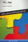 عکس چهار رنگ