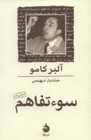 عکس سوءتفاهم