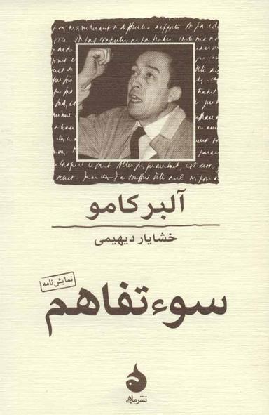 عکس سوءتفاهم