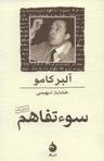 عکس سوءتفاهم