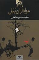 عکس عزاداران بیل