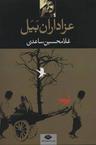 عکس عزاداران بیل