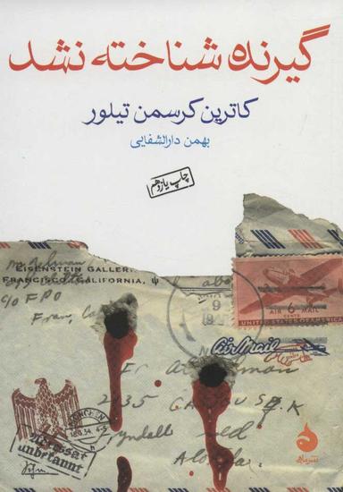 عکس گیرنده شناخته نشد