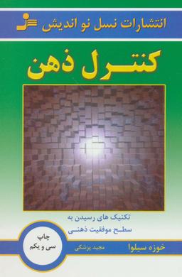 عکس کنترل ذهن