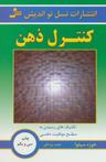 عکس کنترل ذهن