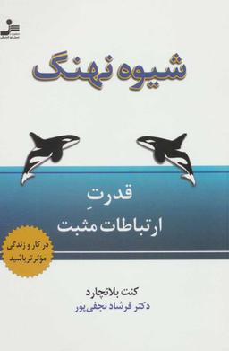 عکس شیوهٔ نهنگ