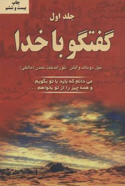 عکس گفتگو با خدا (۱)