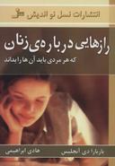 عکس رازهایی دربارهٔ زنان