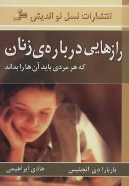 عکس رازهایی دربارهٔ زنان
