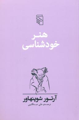 عکس هنر خودشناسی