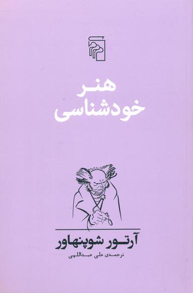 عکس هنر خودشناسی