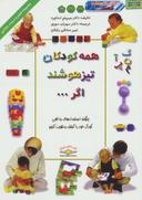 عکس همه کودکان تیزهوشند اگر…