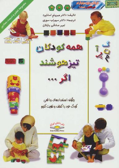 عکس همه کودکان تیزهوشند اگر…