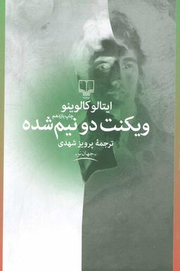 عکس ویکنت دونیم شده