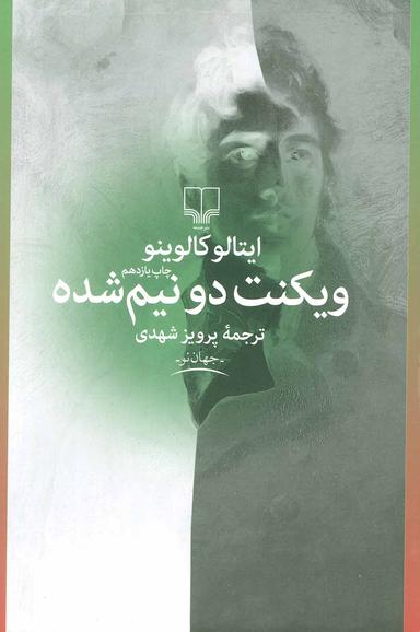 عکس ویکنت دونیم شده