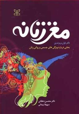 عکس مغز زنانه