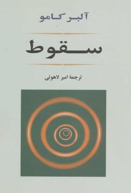 عکس سقوط